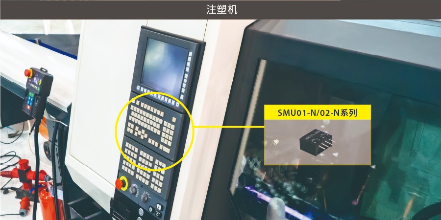 【臺灣明緯開關(guān)電源新品速遞】SMU01-N/SMU02-N 系列：1W/2W 非穩(wěn)壓式 DC-DC 隔離轉(zhuǎn)換器